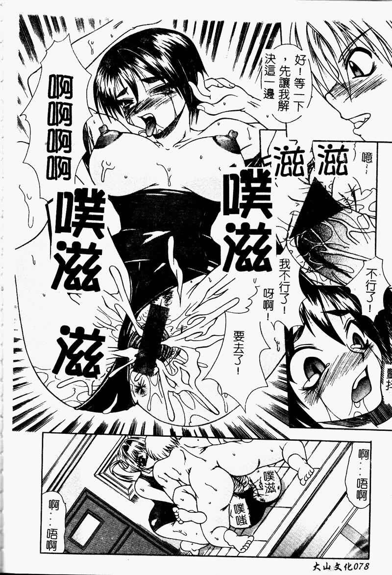 [Anthology] Ryoujoku Gakkou Vol. 9 Ijime Gakuen [Chinese] page 80 full
