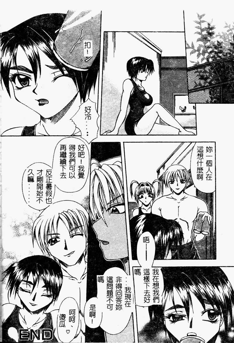 [Anthology] Ryoujoku Gakkou Vol. 9 Ijime Gakuen [Chinese] page 86 full