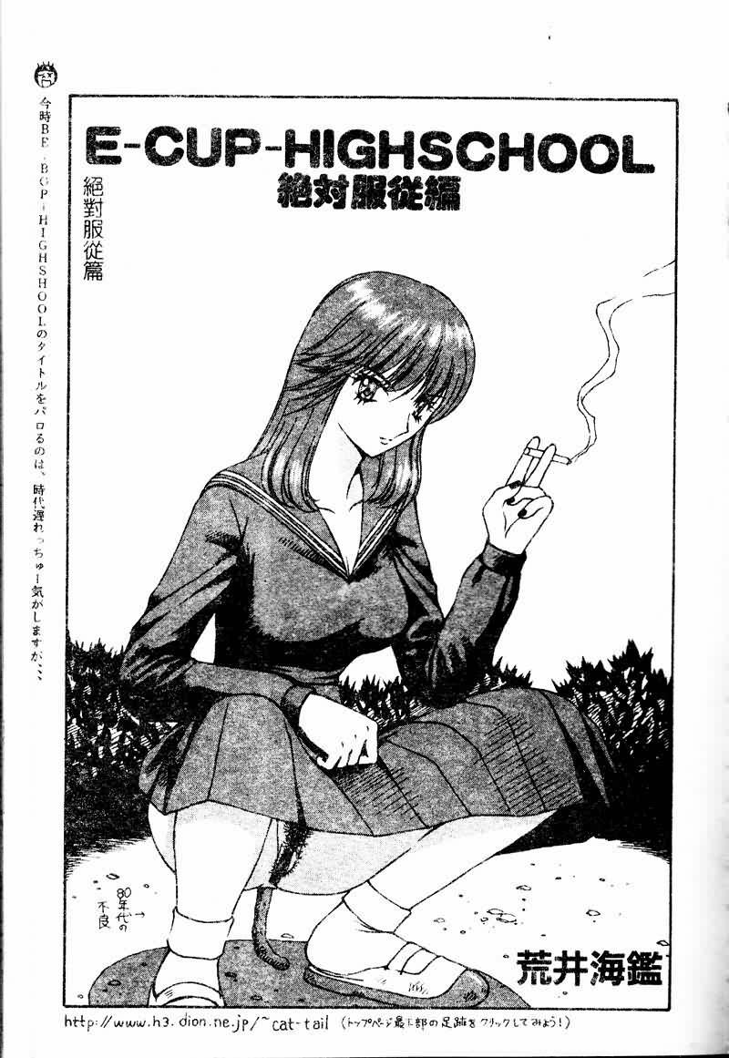 [Anthology] Ryoujoku Gakkou Vol. 9 Ijime Gakuen [Chinese] page 87 full