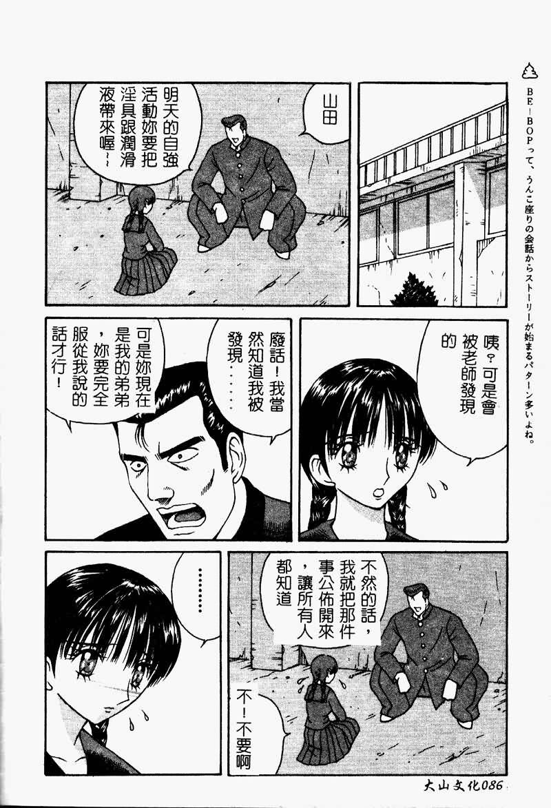 [Anthology] Ryoujoku Gakkou Vol. 9 Ijime Gakuen [Chinese] page 88 full