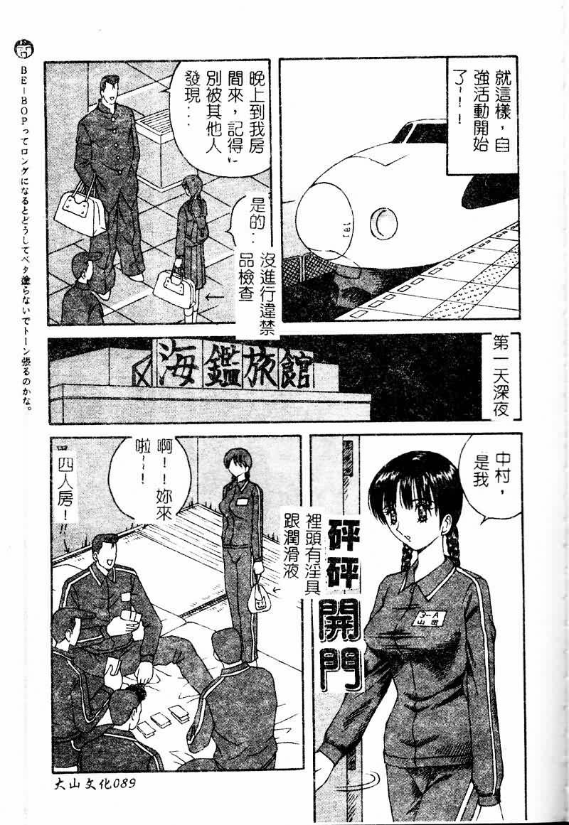 [Anthology] Ryoujoku Gakkou Vol. 9 Ijime Gakuen [Chinese] page 91 full