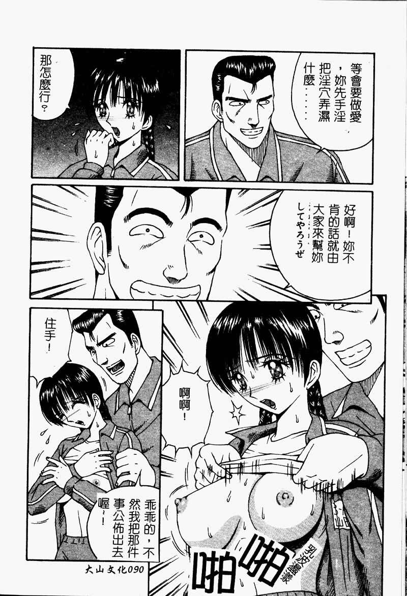 [Anthology] Ryoujoku Gakkou Vol. 9 Ijime Gakuen [Chinese] page 92 full