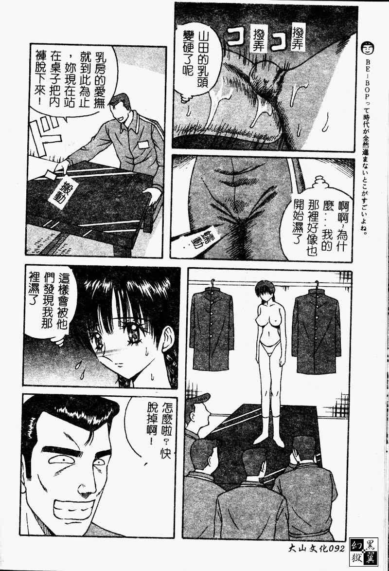 [Anthology] Ryoujoku Gakkou Vol. 9 Ijime Gakuen [Chinese] page 94 full