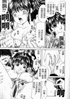 [Anthology] Ryoujoku Gakkou Vol. 9 Ijime Gakuen [Chinese] - page 43