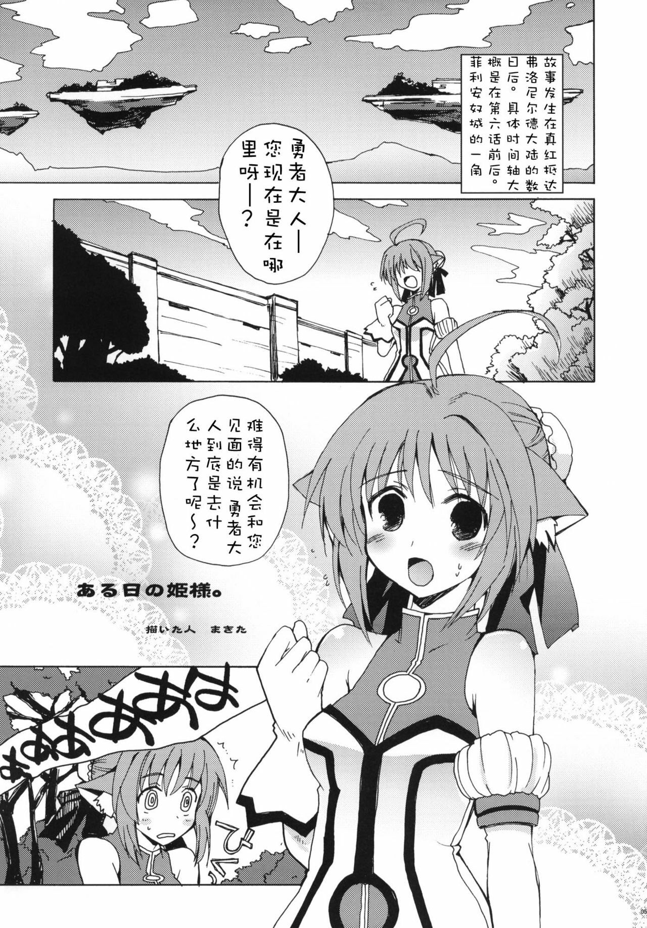 (C80) [Hachiouji Kaipan Totsugeki Kiheitai (Makita Yoshiharu)] Takin' Me Down (DOG DAYS) [Chinese] [个人萌犬汉化] page 5 full
