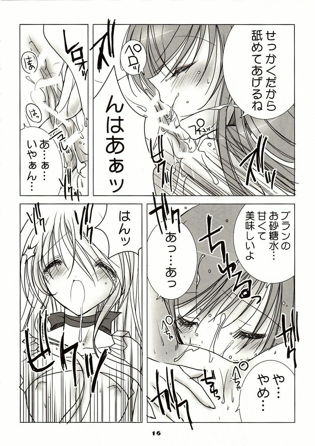 (C67) [102Goushitsu (vanilla)] White Sugar & Black Sugar page 16 full