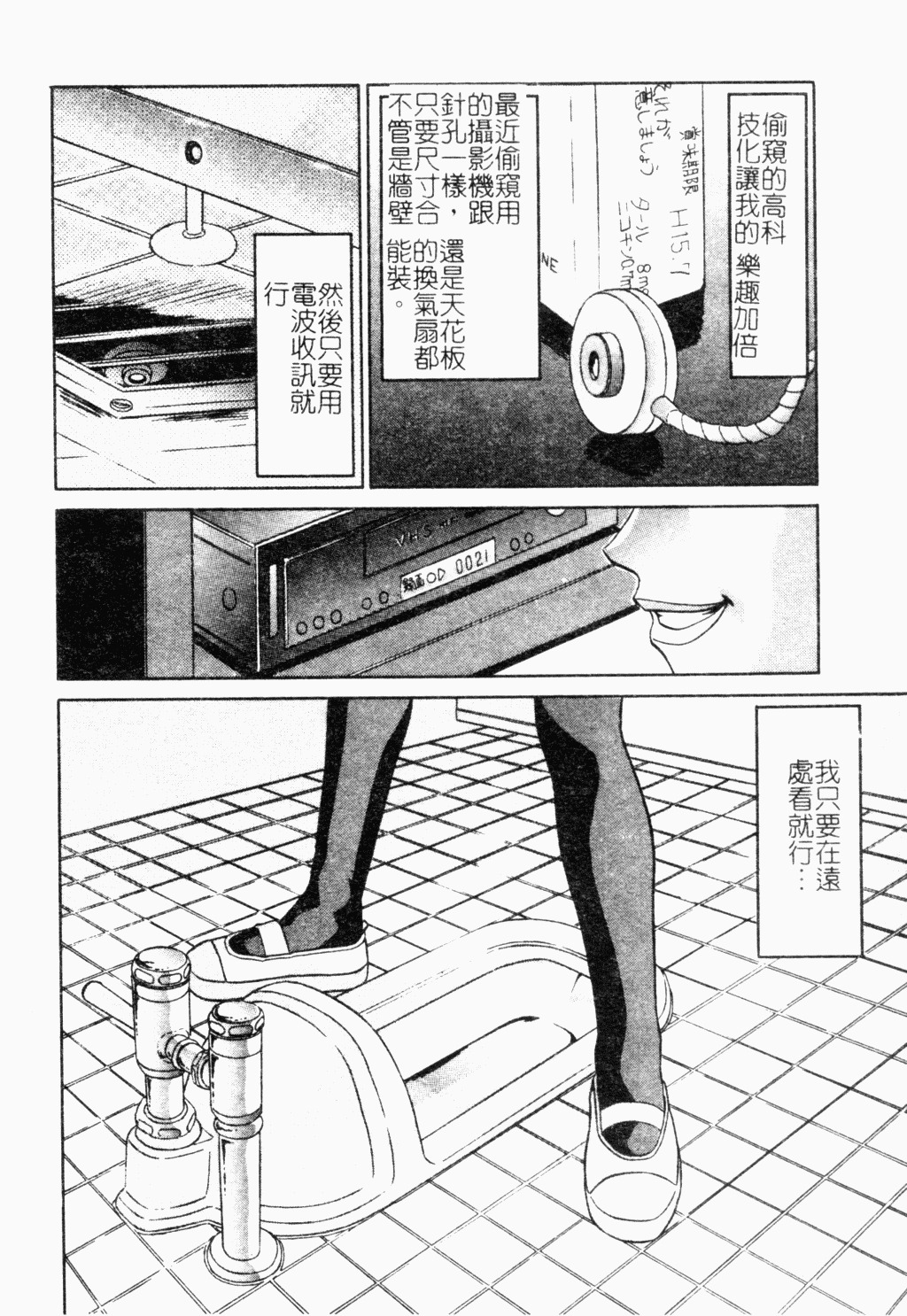 [Anthology] Ryoujoku Gakkou Vol. 18 Chikan Kyoushitsu [Chinese] page 101 full