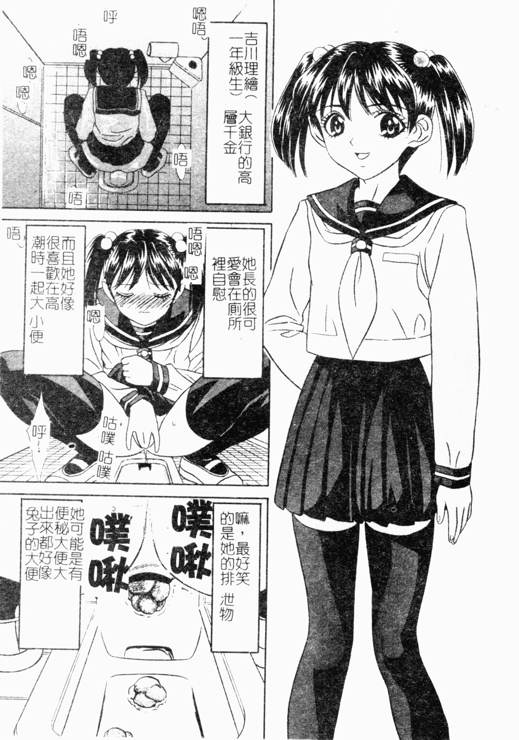 [Anthology] Ryoujoku Gakkou Vol. 18 Chikan Kyoushitsu [Chinese] page 102 full