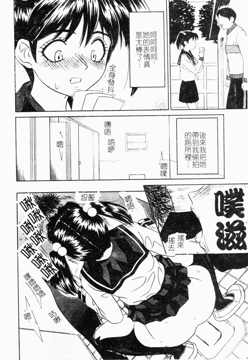 [Anthology] Ryoujoku Gakkou Vol. 18 Chikan Kyoushitsu [Chinese] page 103 full