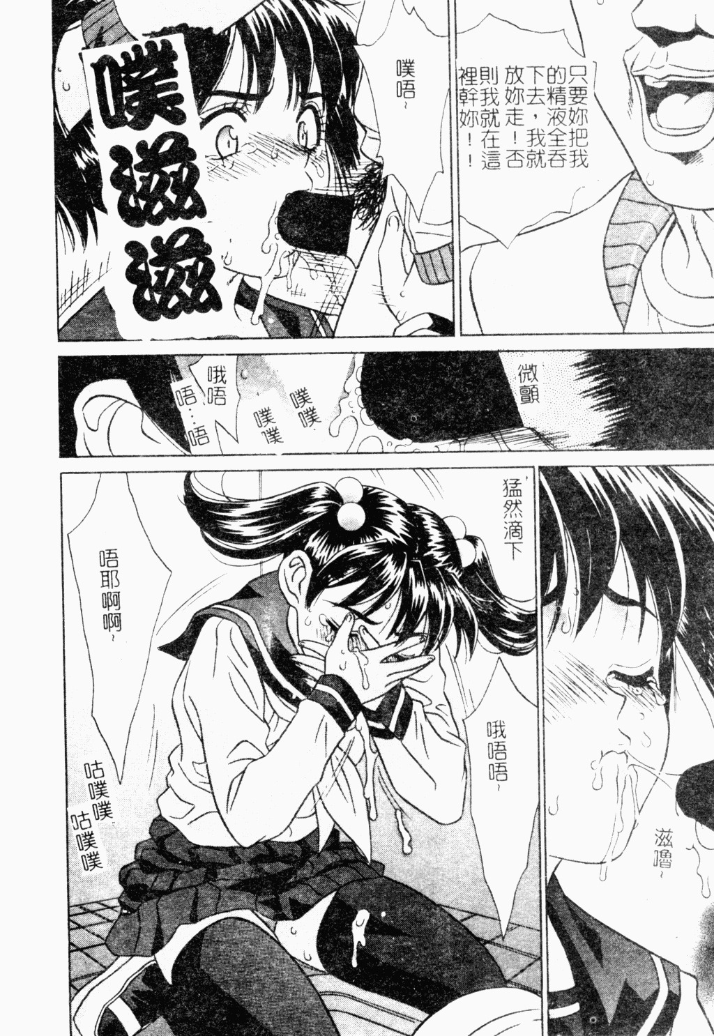[Anthology] Ryoujoku Gakkou Vol. 18 Chikan Kyoushitsu [Chinese] page 105 full
