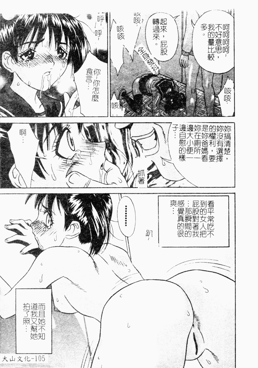 [Anthology] Ryoujoku Gakkou Vol. 18 Chikan Kyoushitsu [Chinese] page 106 full