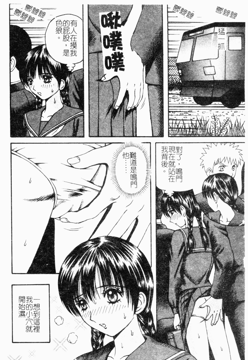 [Anthology] Ryoujoku Gakkou Vol. 18 Chikan Kyoushitsu [Chinese] page 117 full