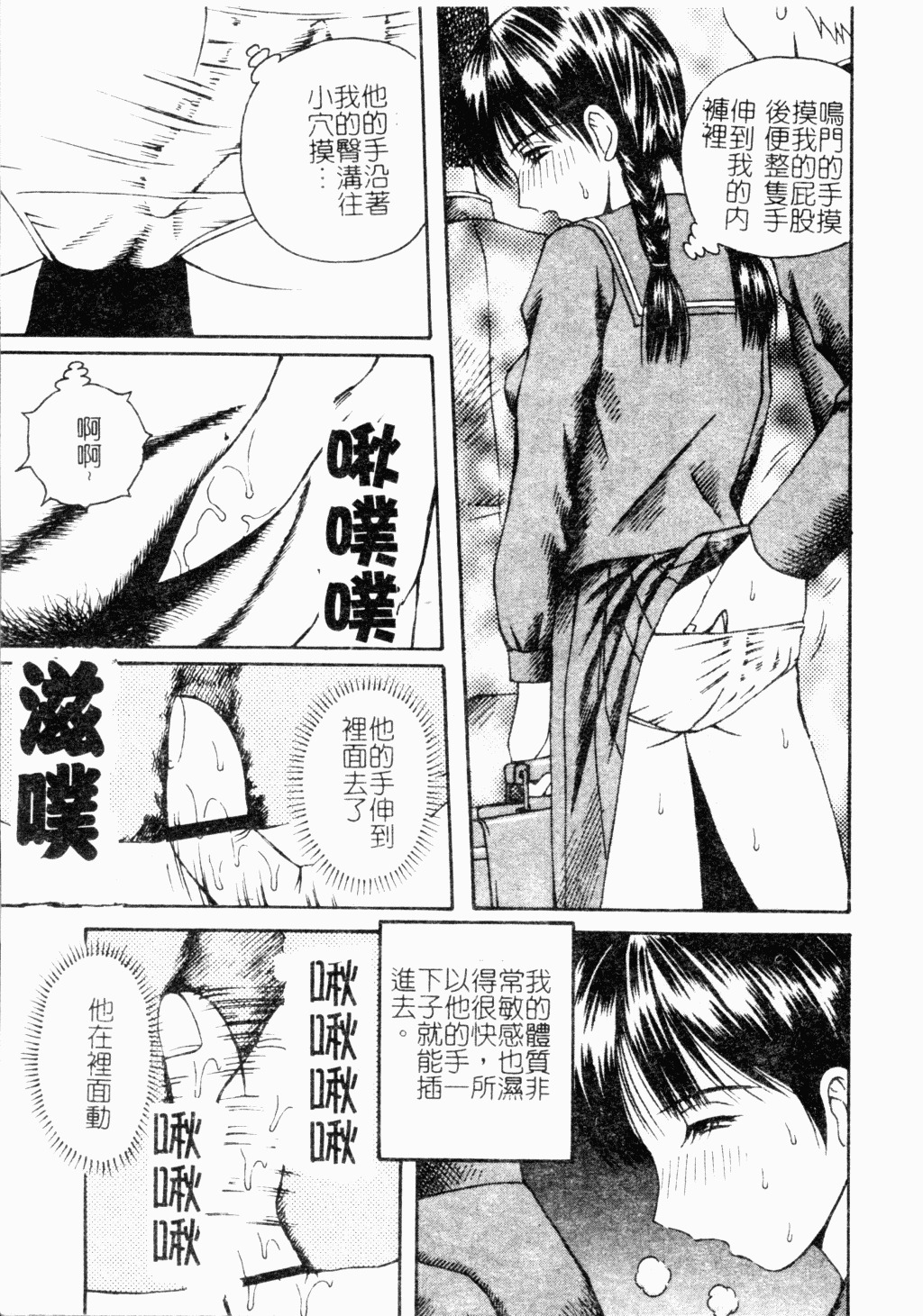 [Anthology] Ryoujoku Gakkou Vol. 18 Chikan Kyoushitsu [Chinese] page 118 full