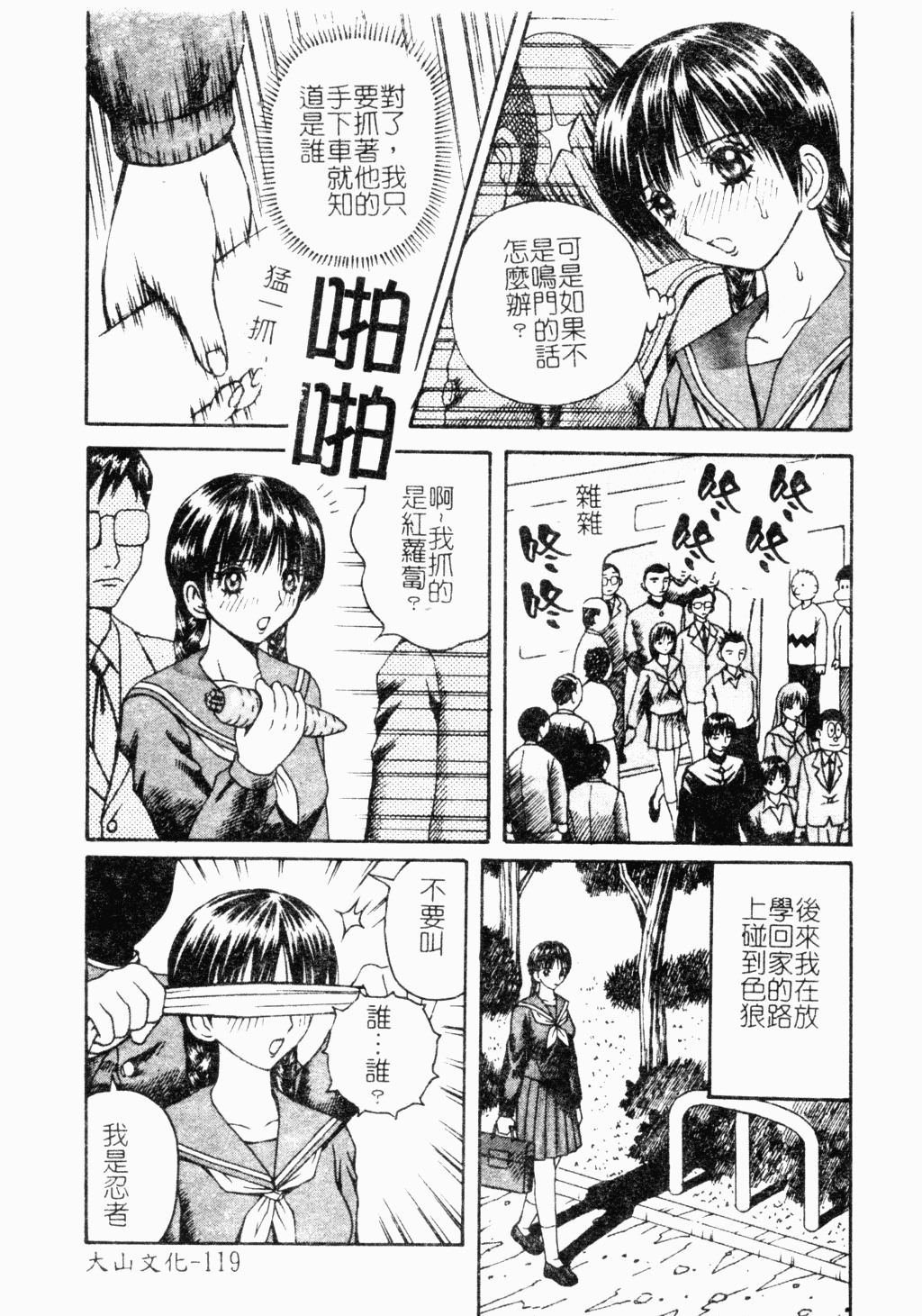 [Anthology] Ryoujoku Gakkou Vol. 18 Chikan Kyoushitsu [Chinese] page 120 full