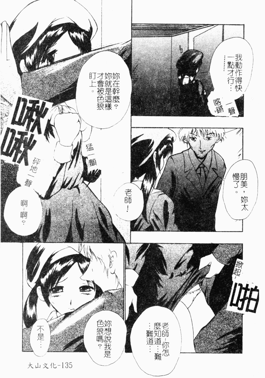 [Anthology] Ryoujoku Gakkou Vol. 18 Chikan Kyoushitsu [Chinese] page 136 full