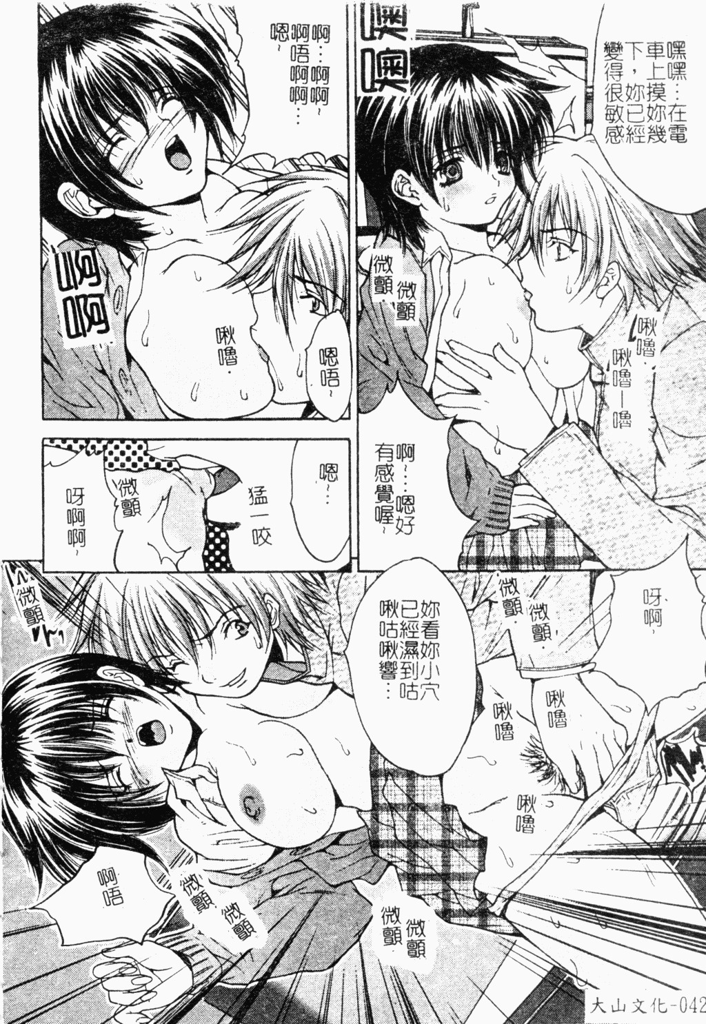 [Anthology] Ryoujoku Gakkou Vol. 18 Chikan Kyoushitsu [Chinese] page 43 full