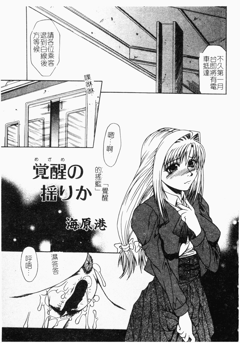 [Anthology] Ryoujoku Gakkou Vol. 18 Chikan Kyoushitsu [Chinese] page 52 full