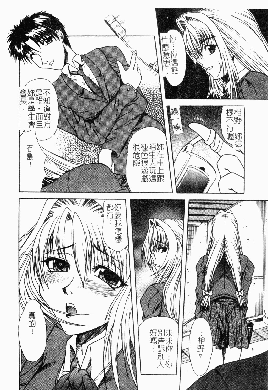 [Anthology] Ryoujoku Gakkou Vol. 18 Chikan Kyoushitsu [Chinese] page 55 full