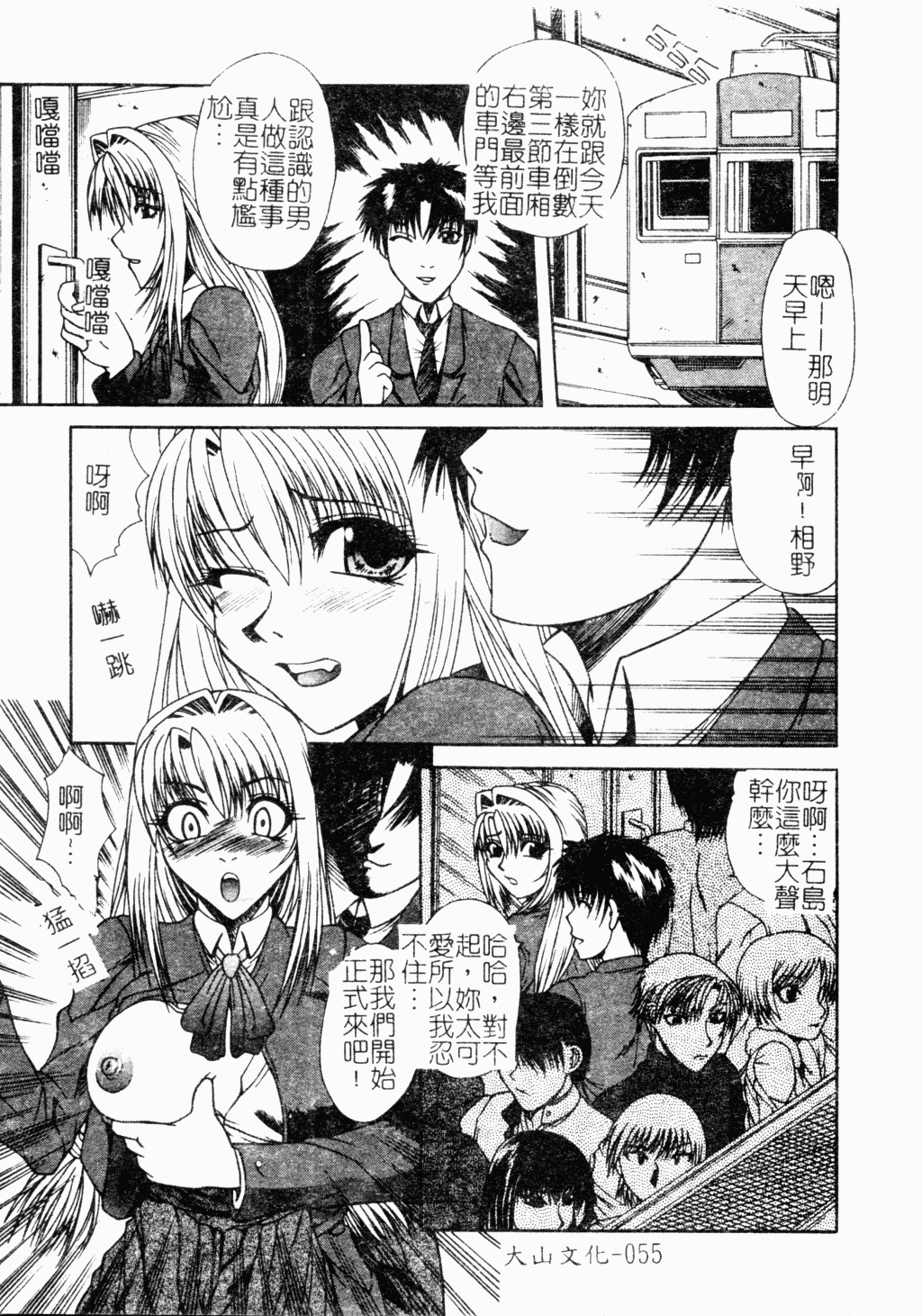 [Anthology] Ryoujoku Gakkou Vol. 18 Chikan Kyoushitsu [Chinese] page 56 full