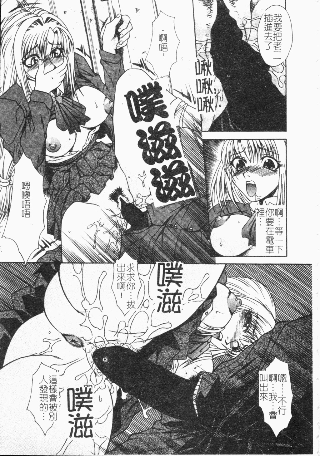 [Anthology] Ryoujoku Gakkou Vol. 18 Chikan Kyoushitsu [Chinese] page 60 full