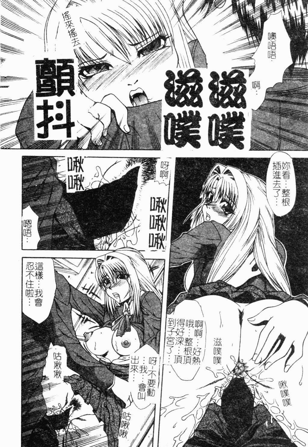 [Anthology] Ryoujoku Gakkou Vol. 18 Chikan Kyoushitsu [Chinese] page 61 full