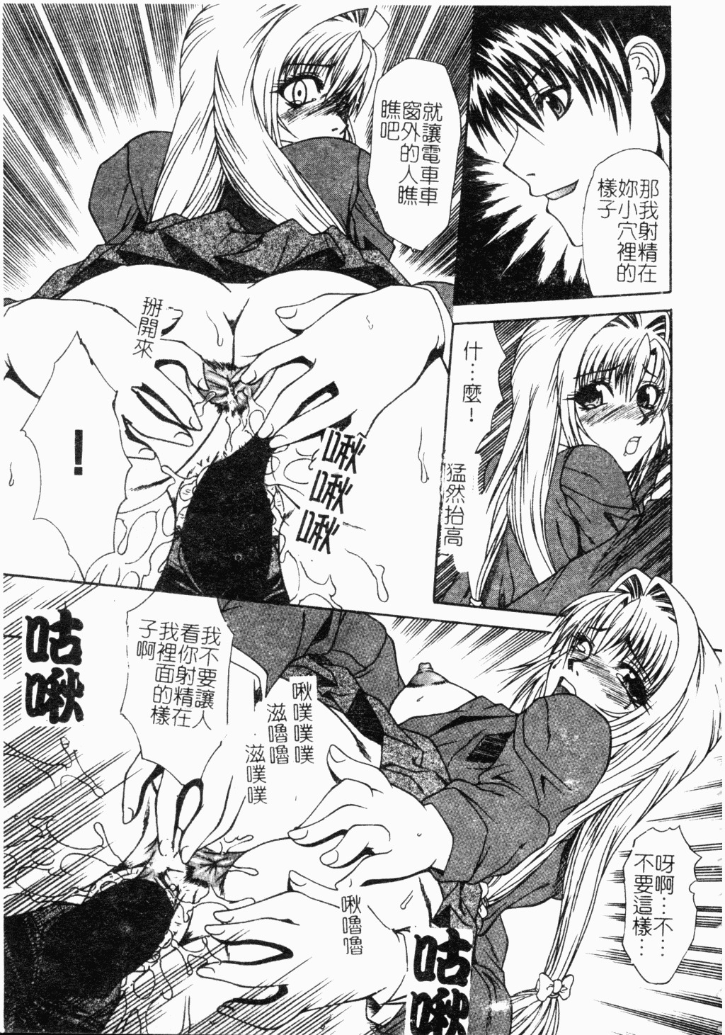 [Anthology] Ryoujoku Gakkou Vol. 18 Chikan Kyoushitsu [Chinese] page 64 full