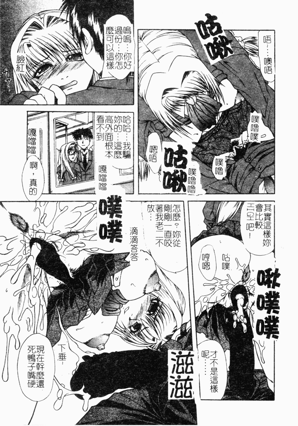[Anthology] Ryoujoku Gakkou Vol. 18 Chikan Kyoushitsu [Chinese] page 66 full