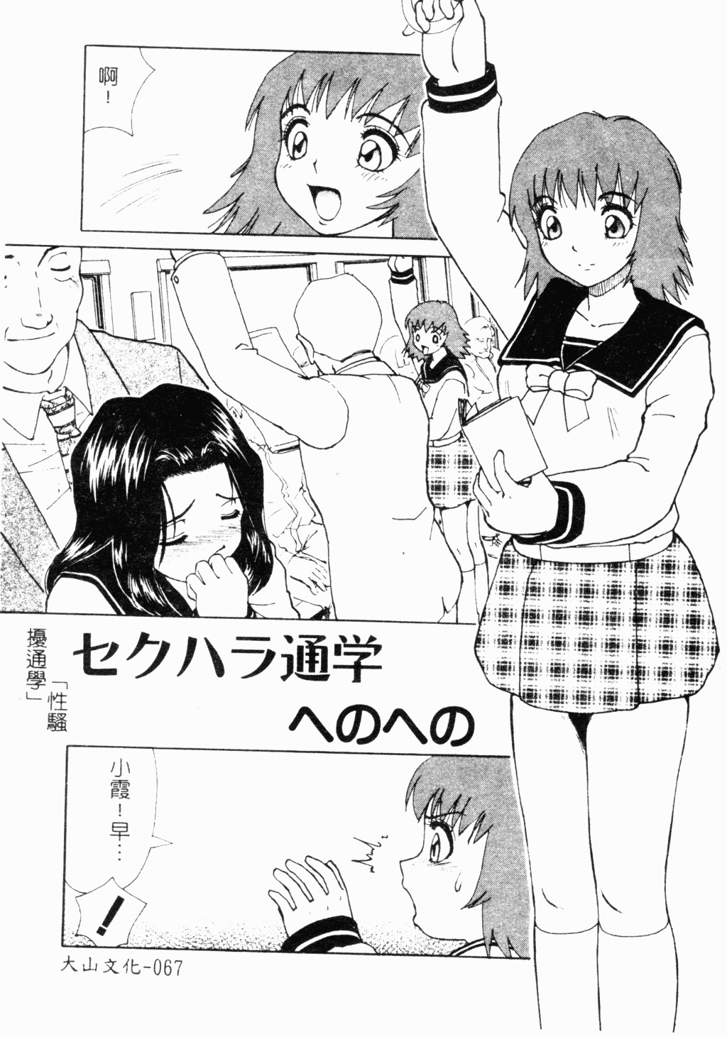[Anthology] Ryoujoku Gakkou Vol. 18 Chikan Kyoushitsu [Chinese] page 68 full