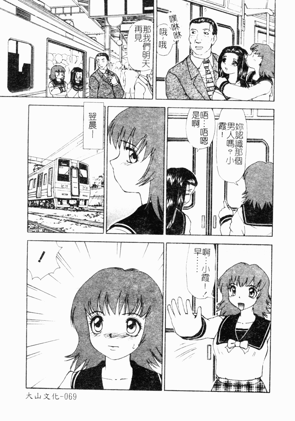 [Anthology] Ryoujoku Gakkou Vol. 18 Chikan Kyoushitsu [Chinese] page 70 full