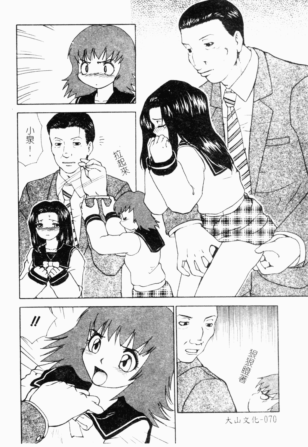 [Anthology] Ryoujoku Gakkou Vol. 18 Chikan Kyoushitsu [Chinese] page 71 full