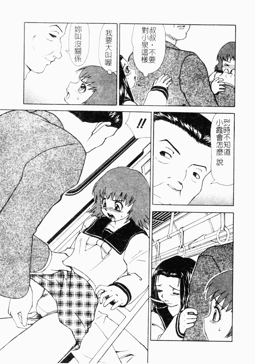 [Anthology] Ryoujoku Gakkou Vol. 18 Chikan Kyoushitsu [Chinese] page 72 full