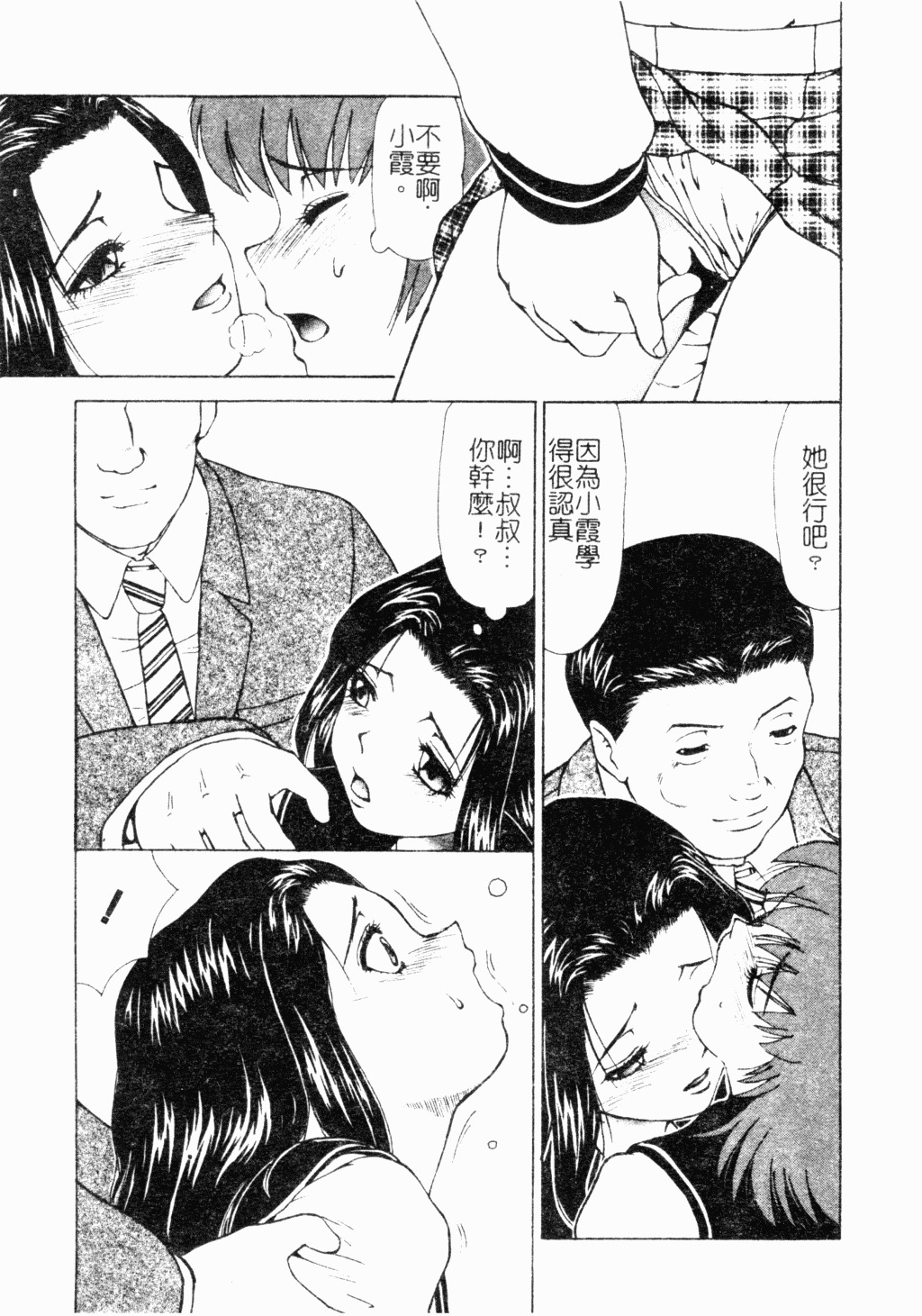 [Anthology] Ryoujoku Gakkou Vol. 18 Chikan Kyoushitsu [Chinese] page 74 full