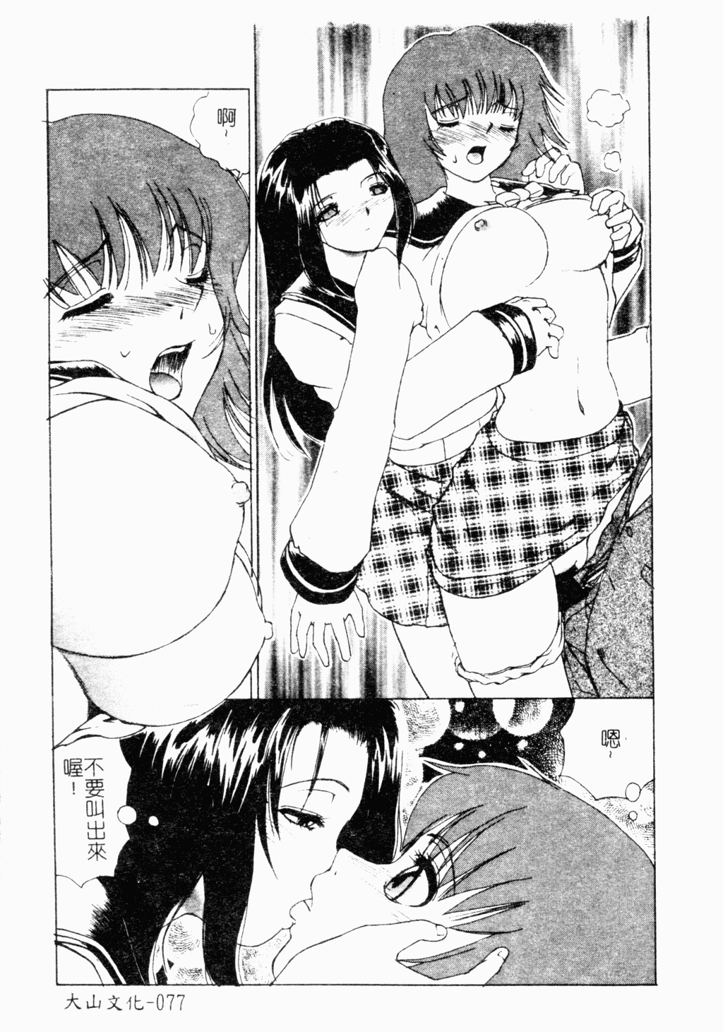 [Anthology] Ryoujoku Gakkou Vol. 18 Chikan Kyoushitsu [Chinese] page 78 full