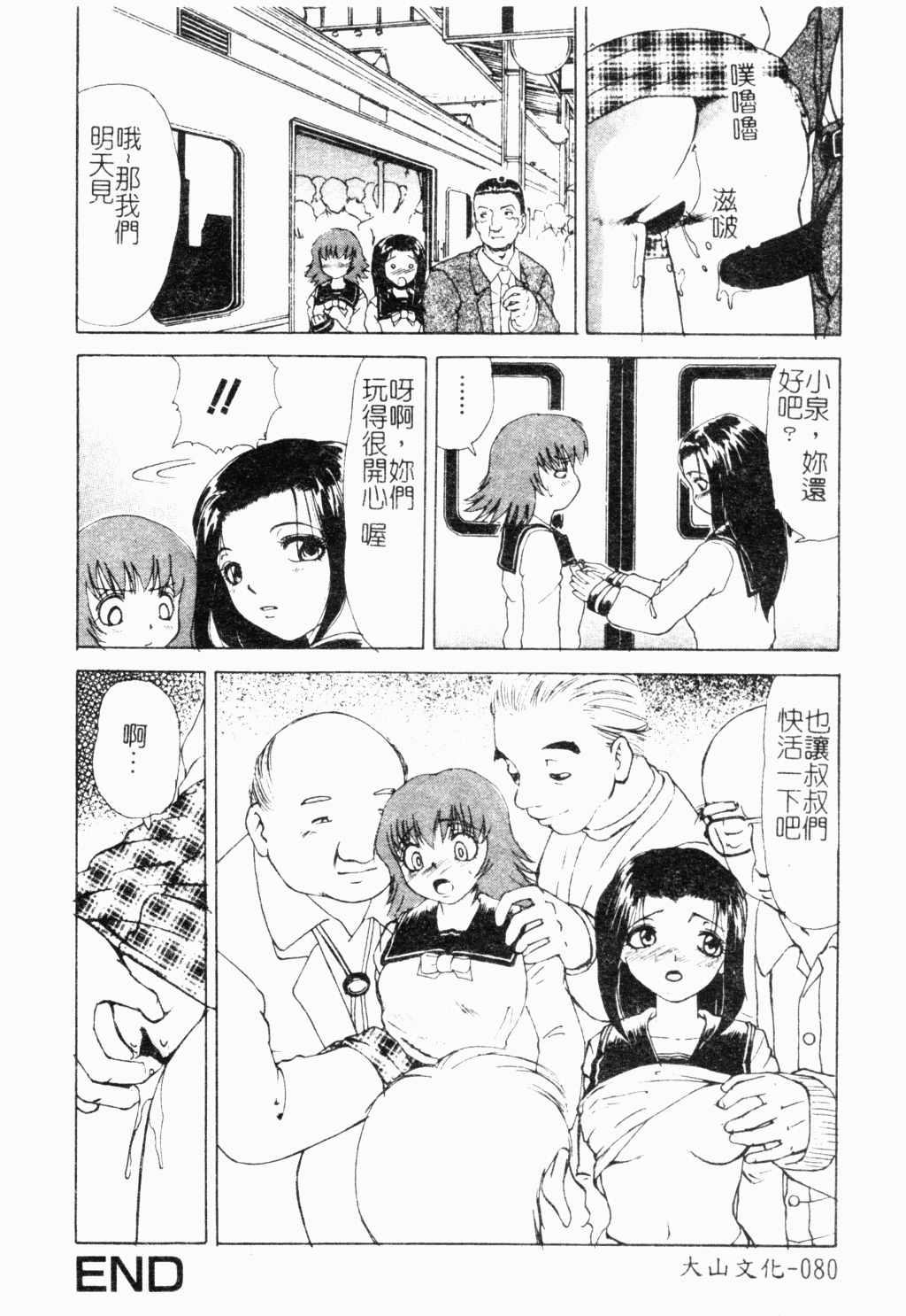 [Anthology] Ryoujoku Gakkou Vol. 18 Chikan Kyoushitsu [Chinese] page 81 full