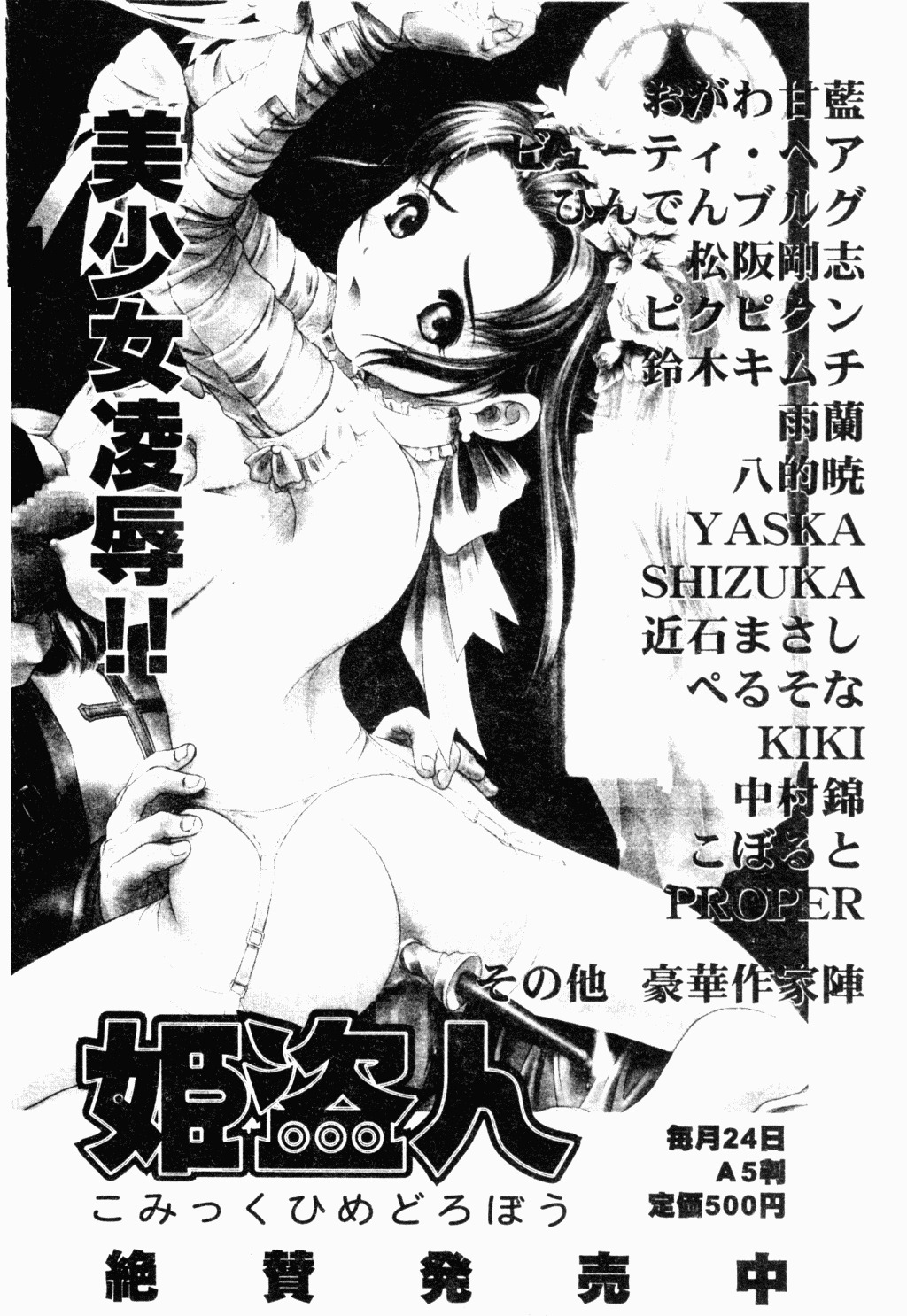 [Anthology] Ryoujoku Gakkou Vol. 18 Chikan Kyoushitsu [Chinese] page 83 full