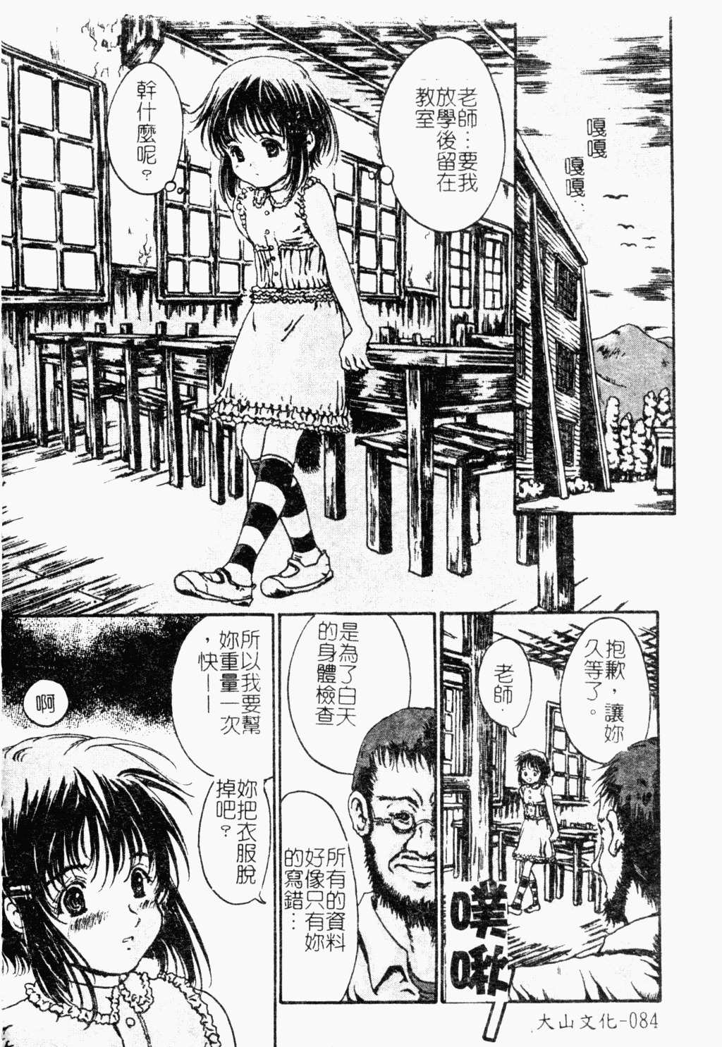 [Anthology] Ryoujoku Gakkou Vol. 18 Chikan Kyoushitsu [Chinese] page 85 full
