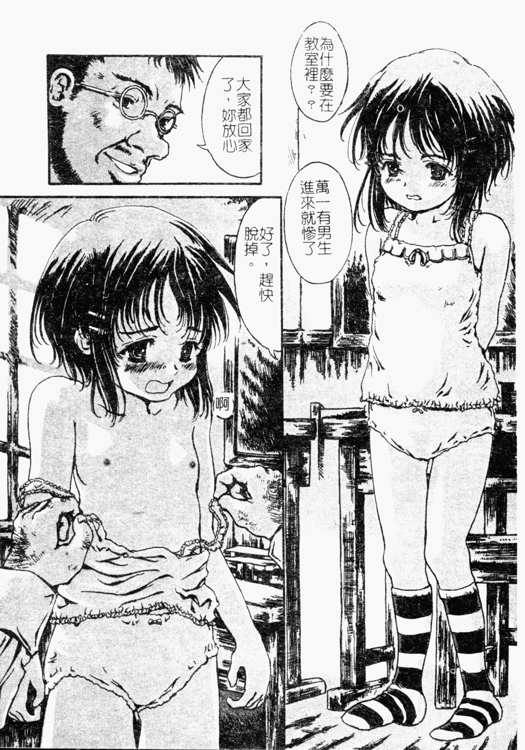 [Anthology] Ryoujoku Gakkou Vol. 18 Chikan Kyoushitsu [Chinese] page 86 full