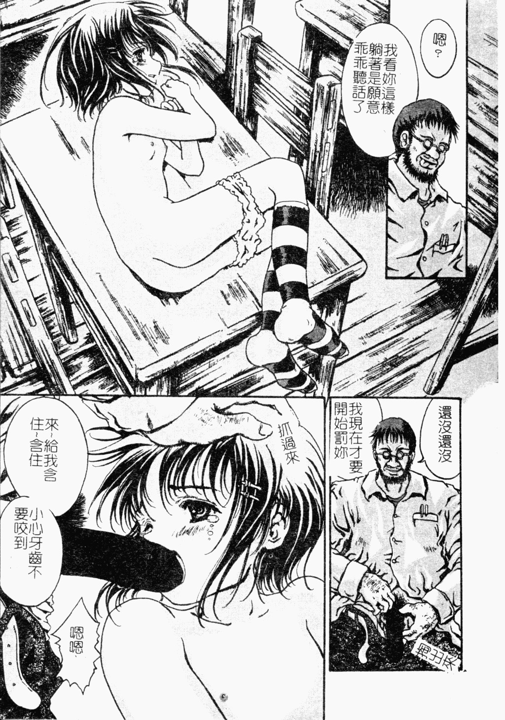 [Anthology] Ryoujoku Gakkou Vol. 18 Chikan Kyoushitsu [Chinese] page 90 full