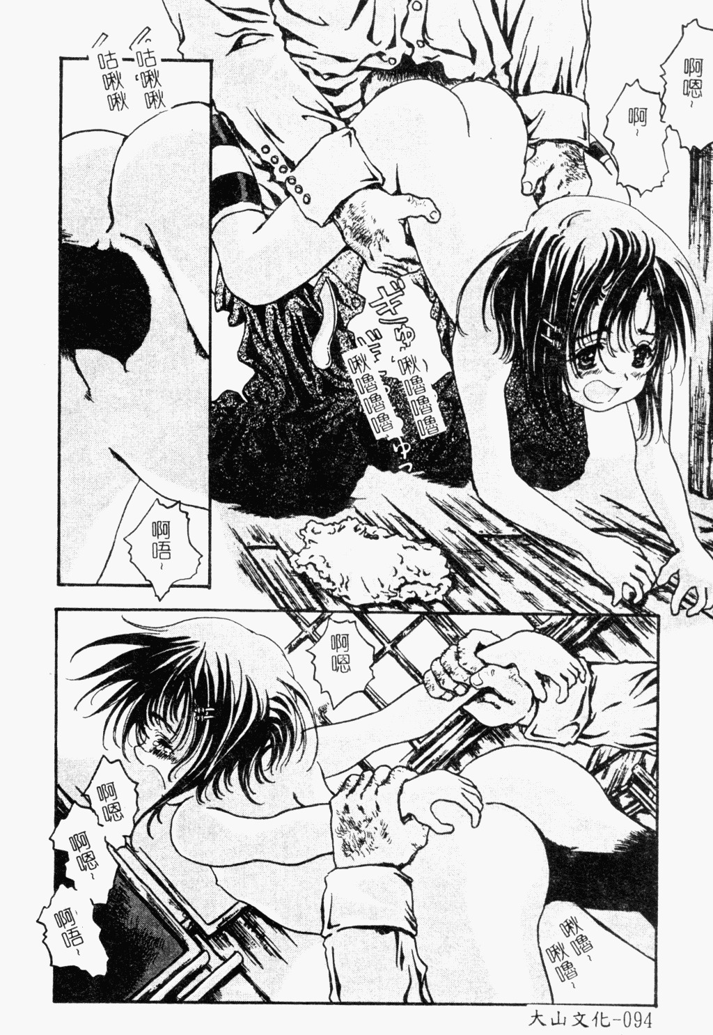 [Anthology] Ryoujoku Gakkou Vol. 18 Chikan Kyoushitsu [Chinese] page 95 full