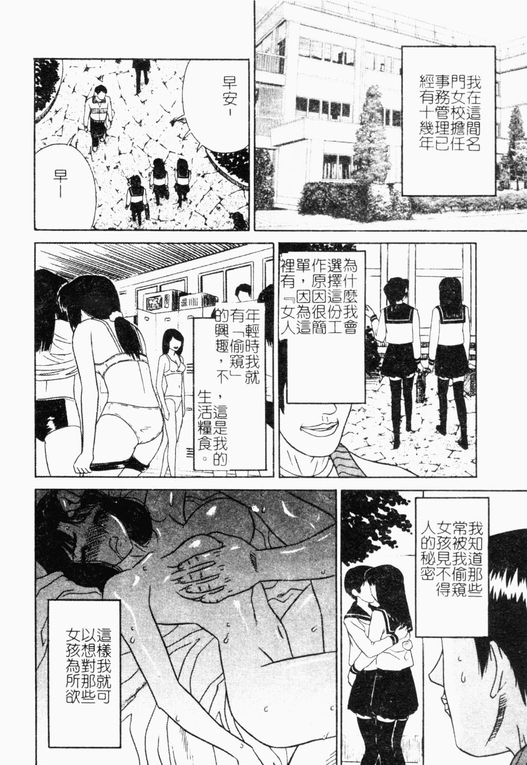 [Anthology] Ryoujoku Gakkou Vol. 18 Chikan Kyoushitsu [Chinese] page 99 full