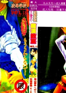 [Anthology] Ryoujoku Gakkou Vol. 18 Chikan Kyoushitsu [Chinese]