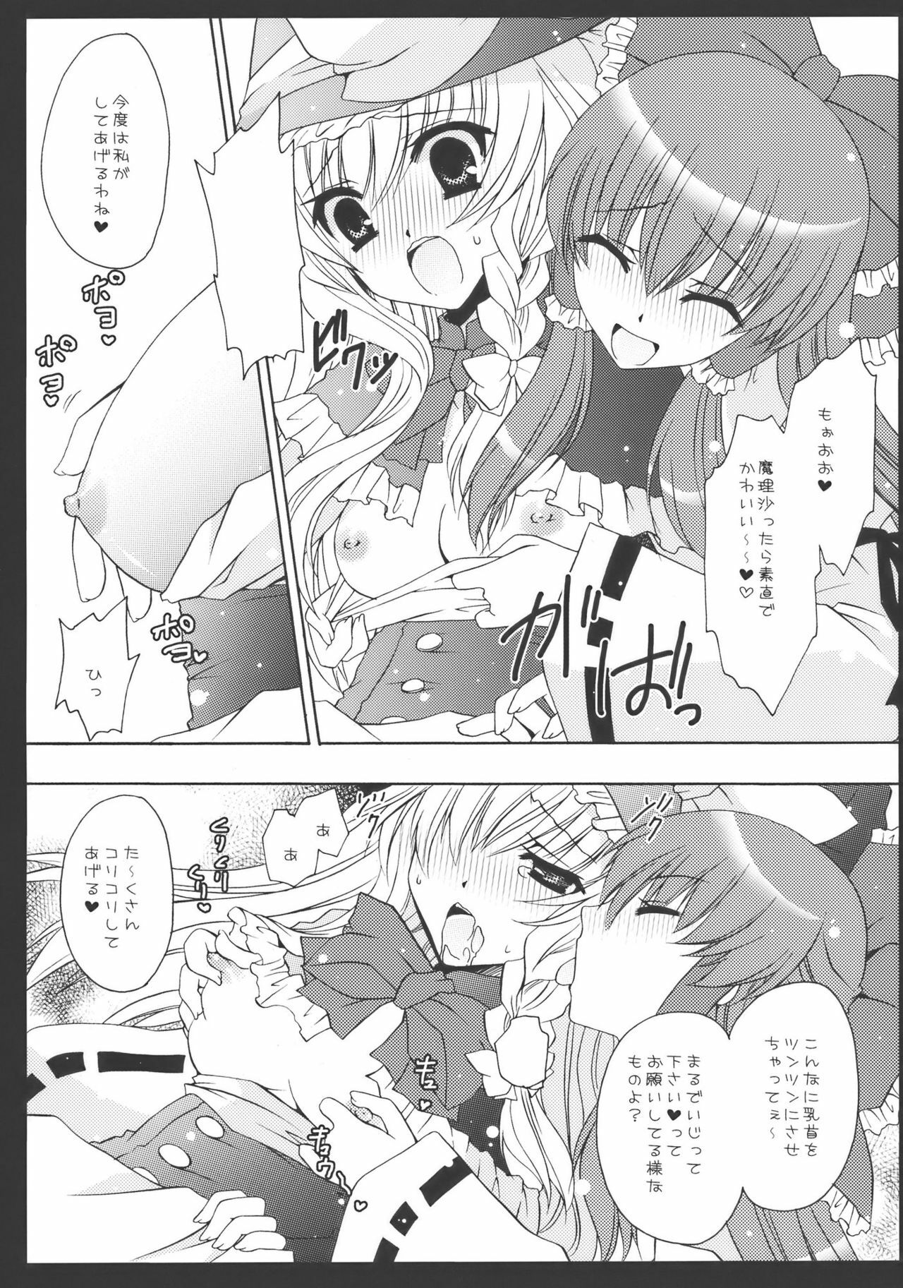 (C77) [UNIYA (Shinonome Ryu)] Yumeiro Mahou Shoujo (Touhou Project) page 10 full