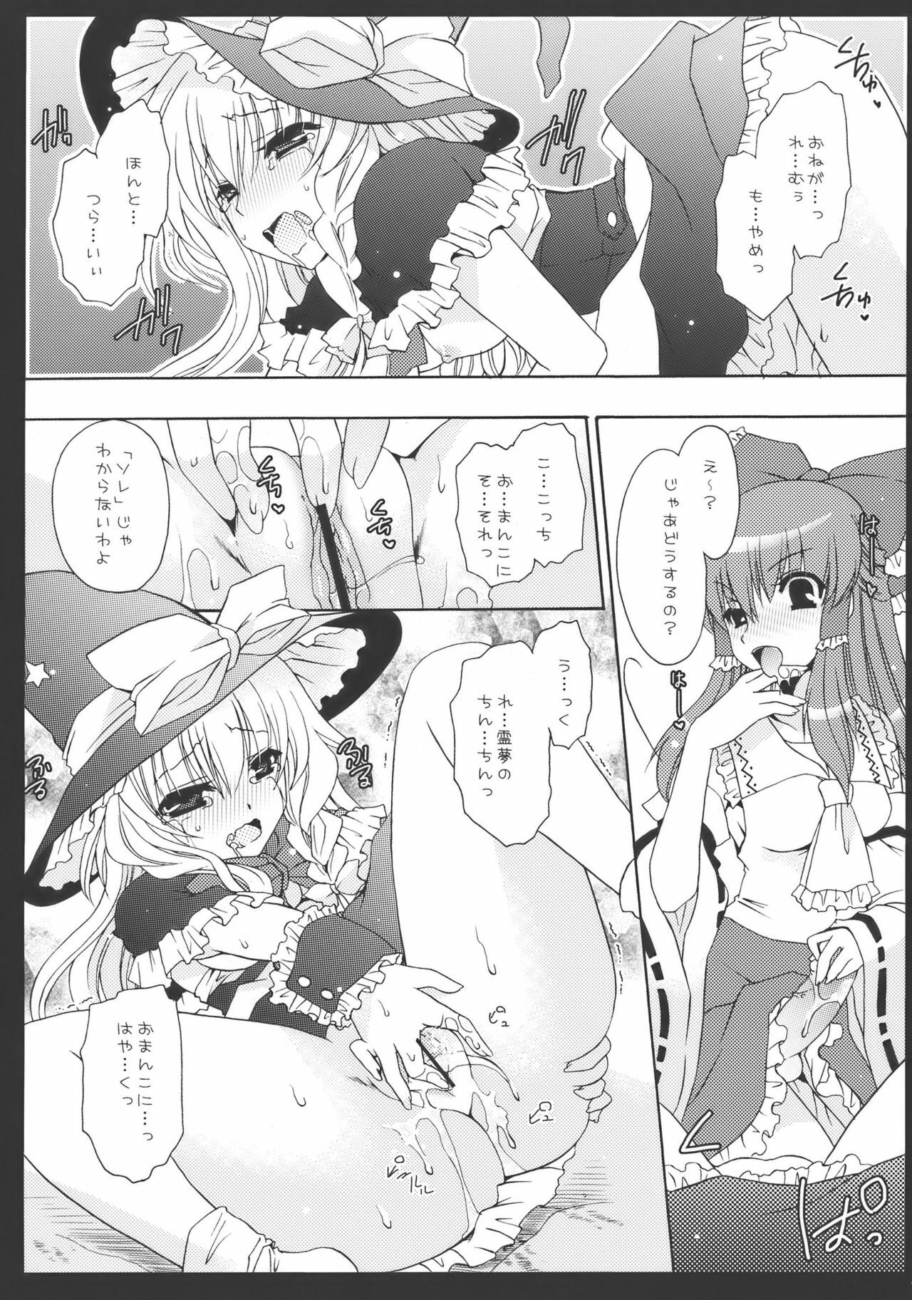 (C77) [UNIYA (Shinonome Ryu)] Yumeiro Mahou Shoujo (Touhou Project) page 16 full