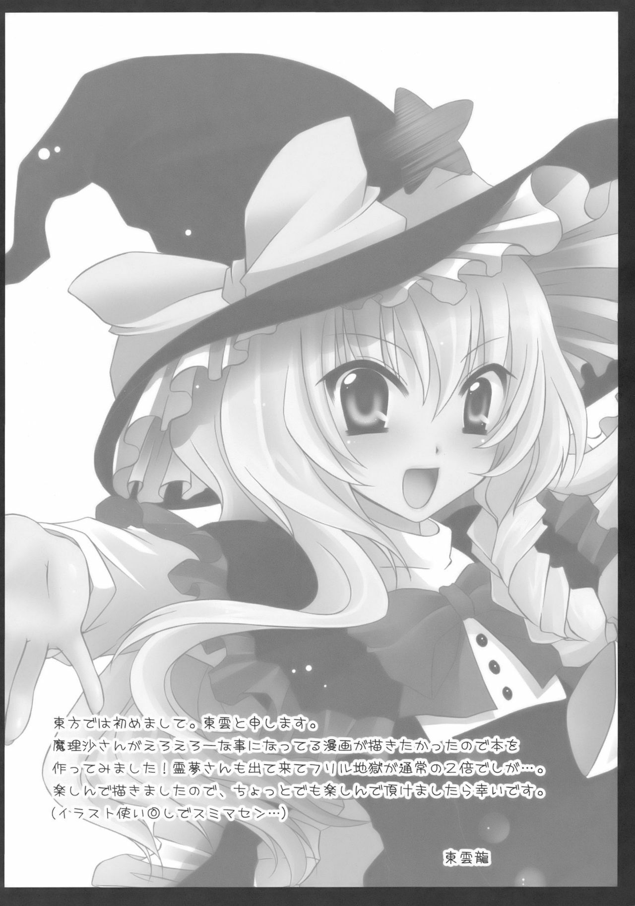 (C77) [UNIYA (Shinonome Ryu)] Yumeiro Mahou Shoujo (Touhou Project) page 3 full