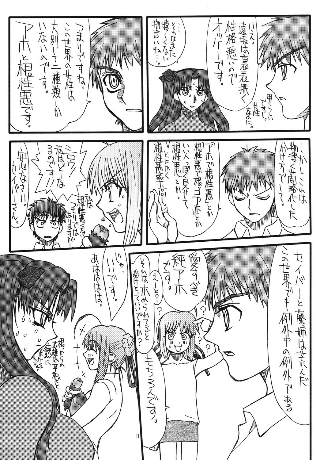 [Power Slide (Uttorikun)] Kurenai Hoppe 2 (Fate/Stay Night) [Digital] page 10 full