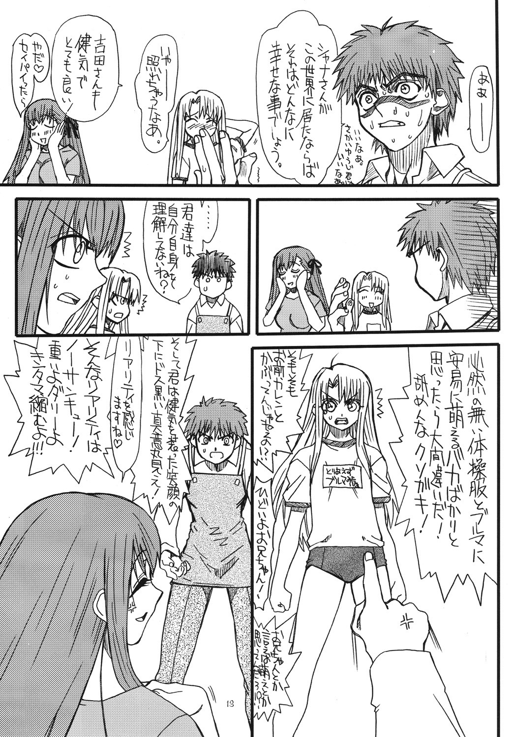 [Power Slide (Uttorikun)] Kurenai Hoppe 2 (Fate/Stay Night) [Digital] page 12 full