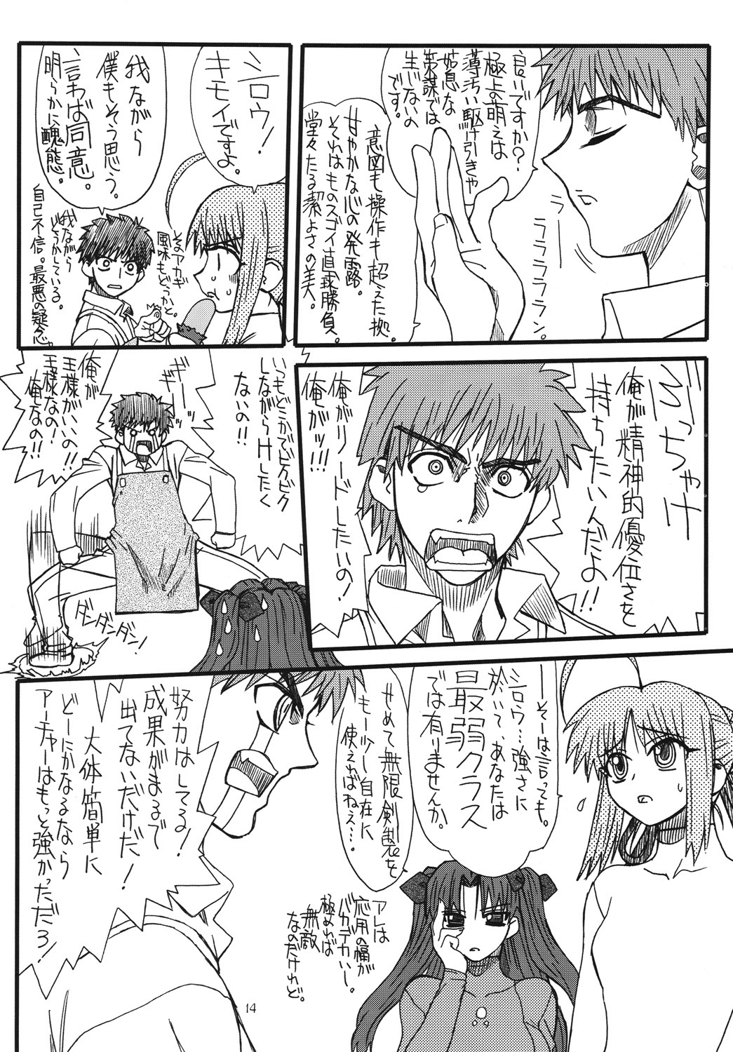 [Power Slide (Uttorikun)] Kurenai Hoppe 2 (Fate/Stay Night) [Digital] page 13 full