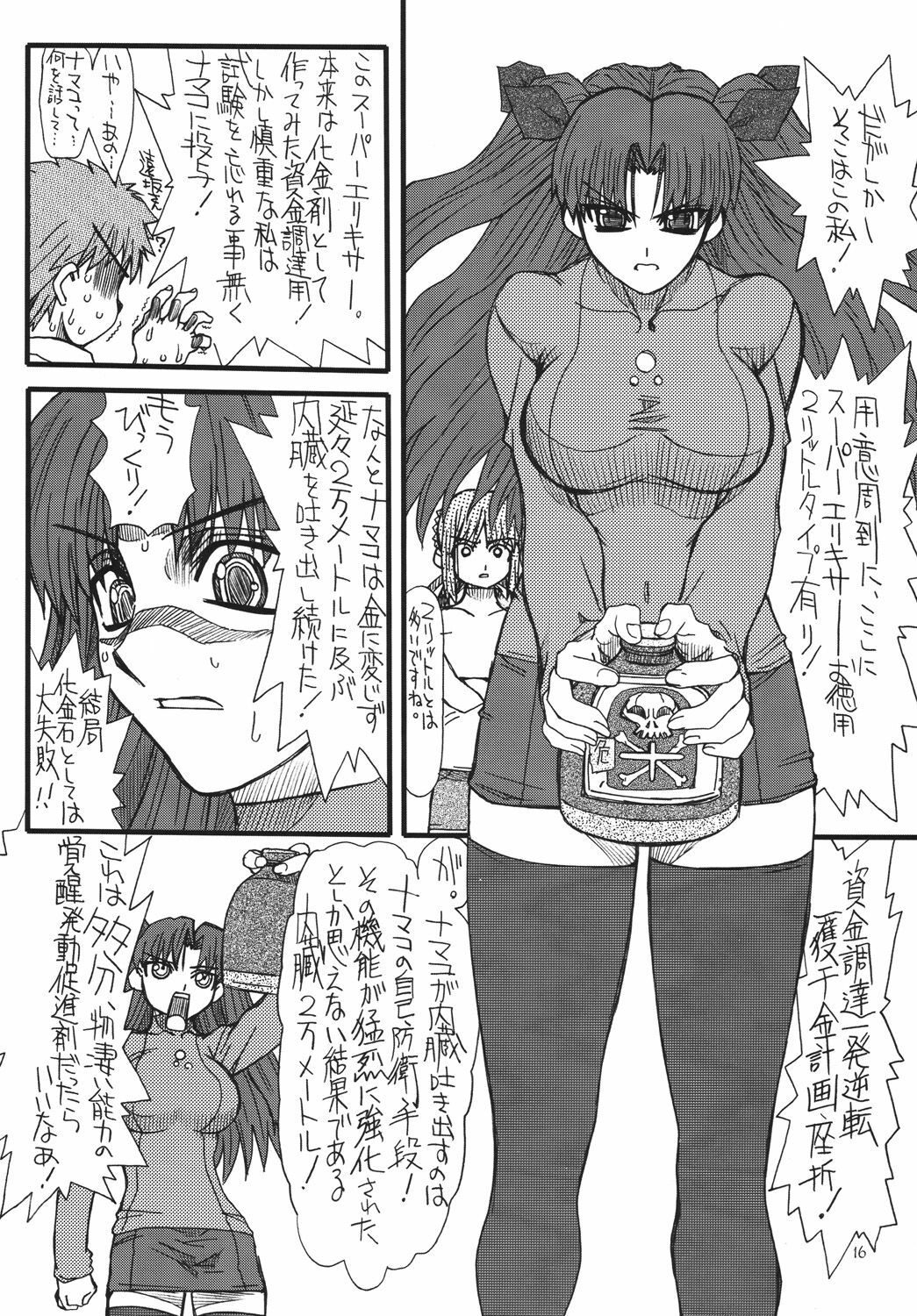 [Power Slide (Uttorikun)] Kurenai Hoppe 2 (Fate/Stay Night) [Digital] page 15 full