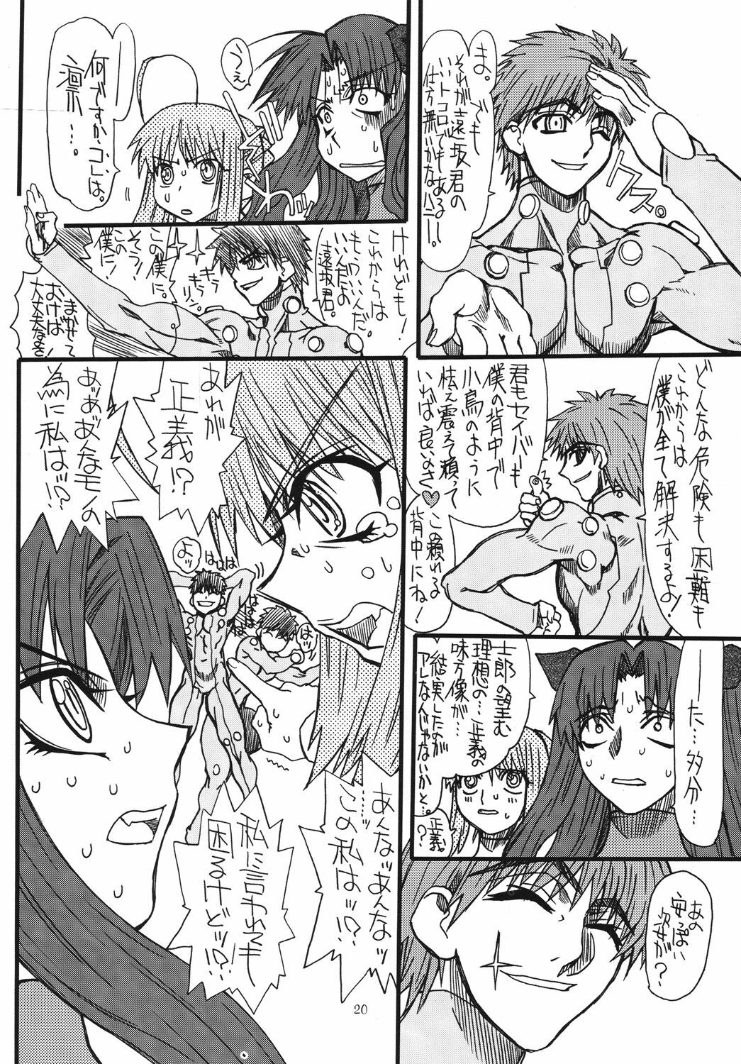 [Power Slide (Uttorikun)] Kurenai Hoppe 2 (Fate/Stay Night) [Digital] page 19 full