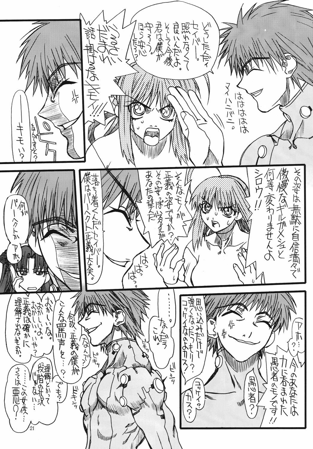 [Power Slide (Uttorikun)] Kurenai Hoppe 2 (Fate/Stay Night) [Digital] page 20 full